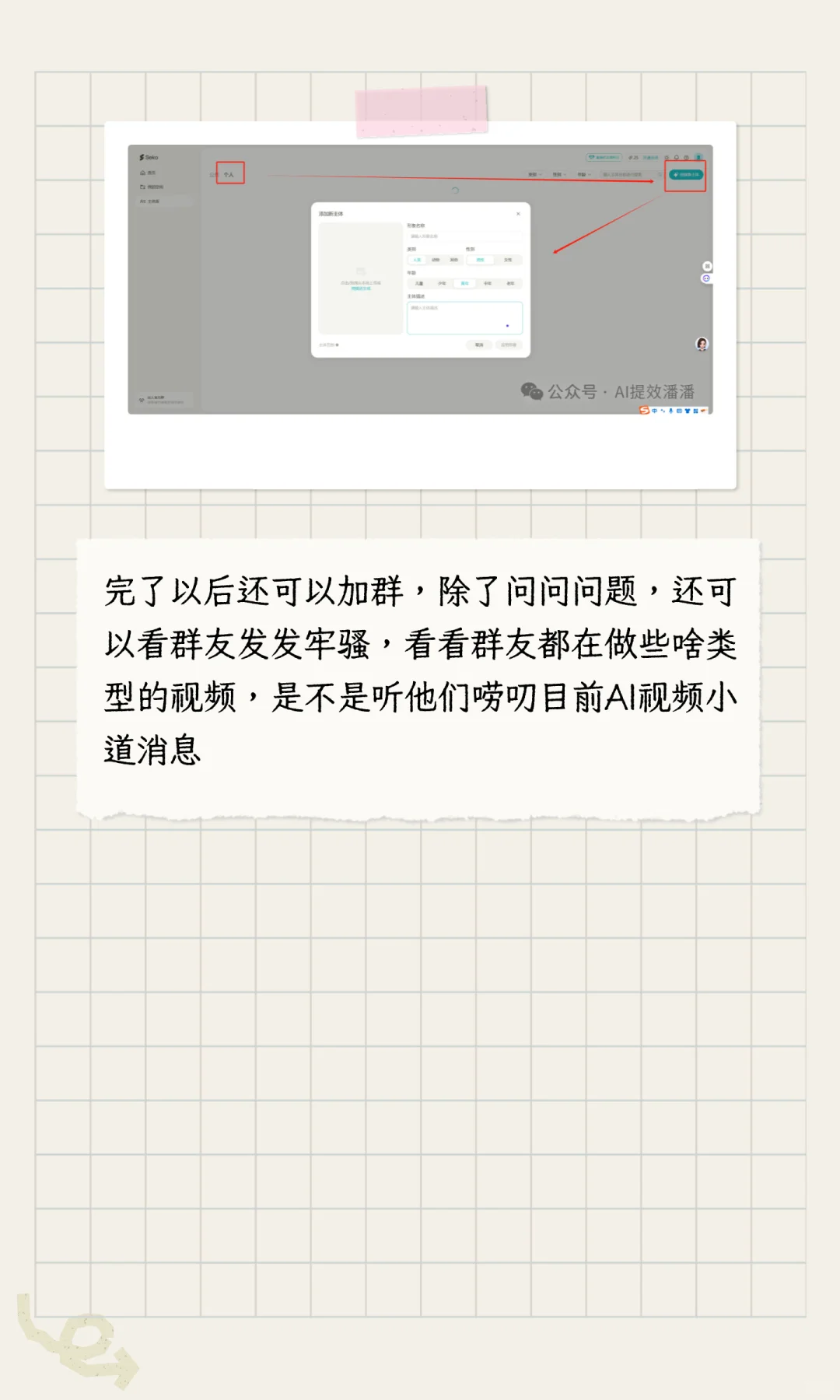 豆包智能体脚本和Seko智能体创作生视频