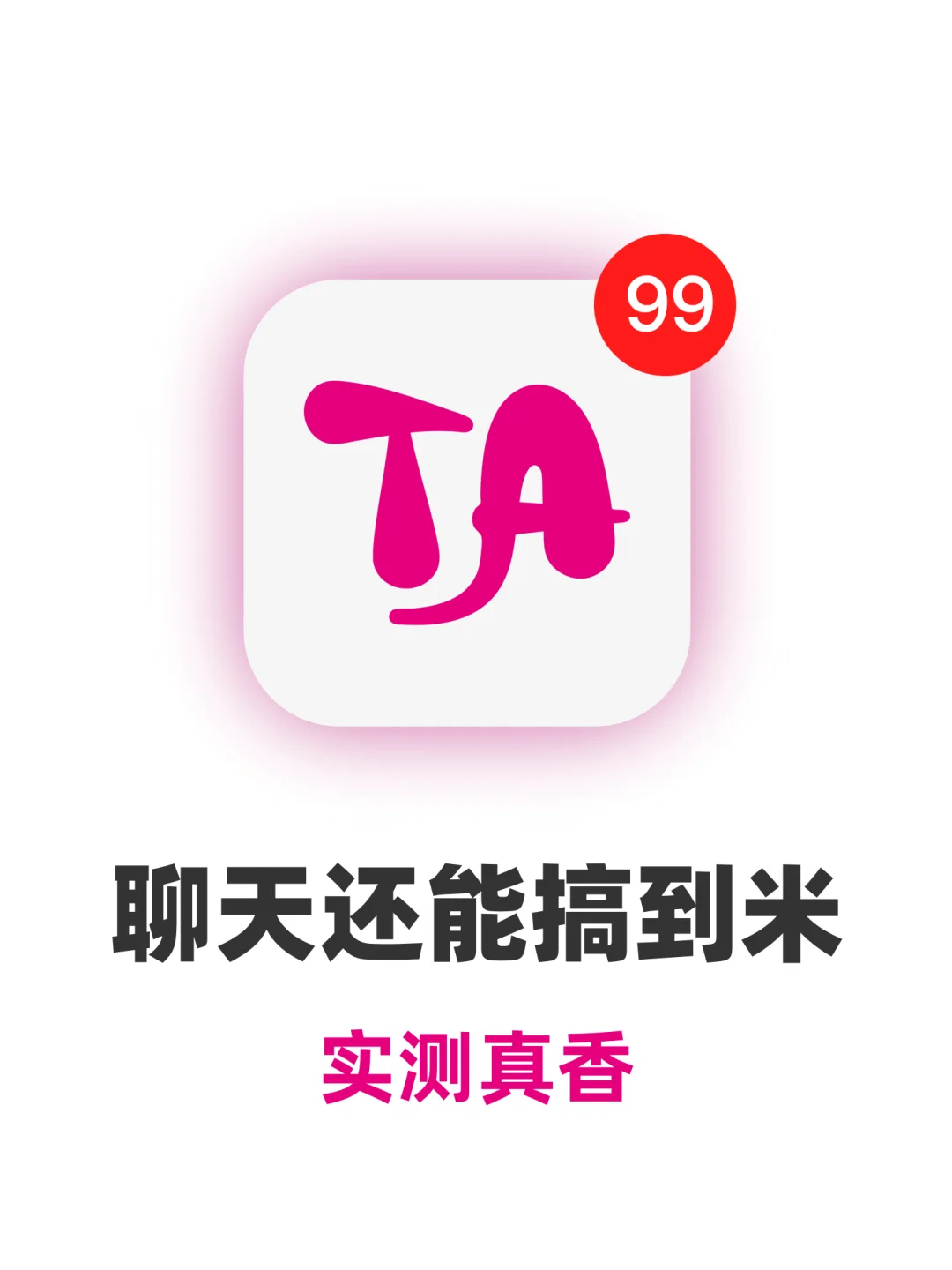 💬 聊天能回血？这波操作我直呼666！