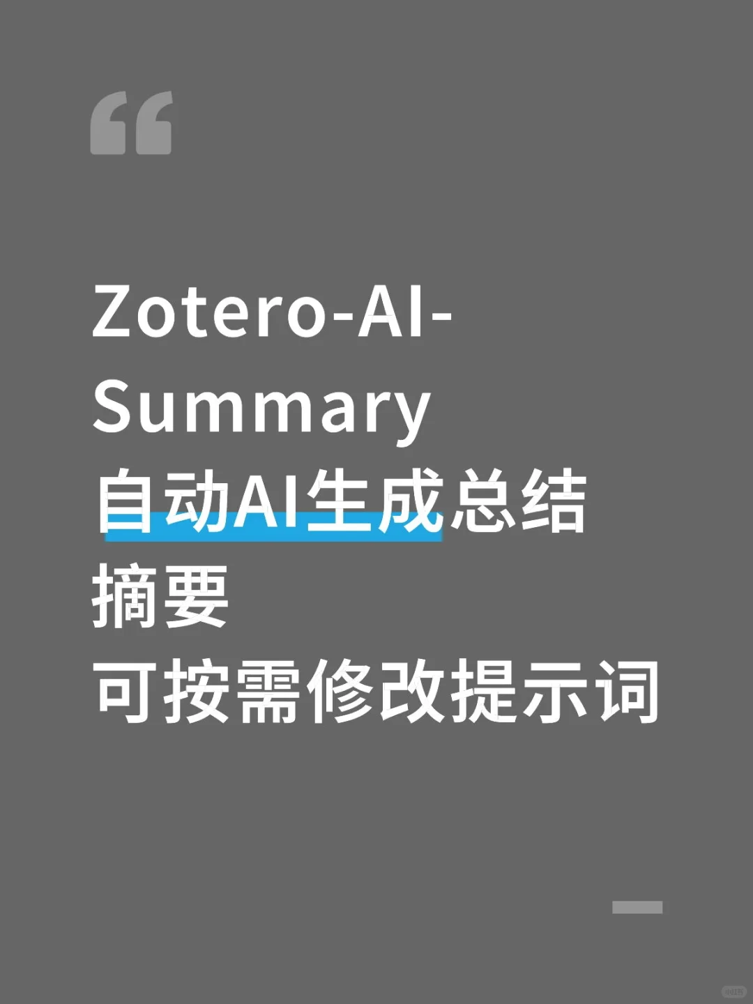 AI让你的Zotoro起飞