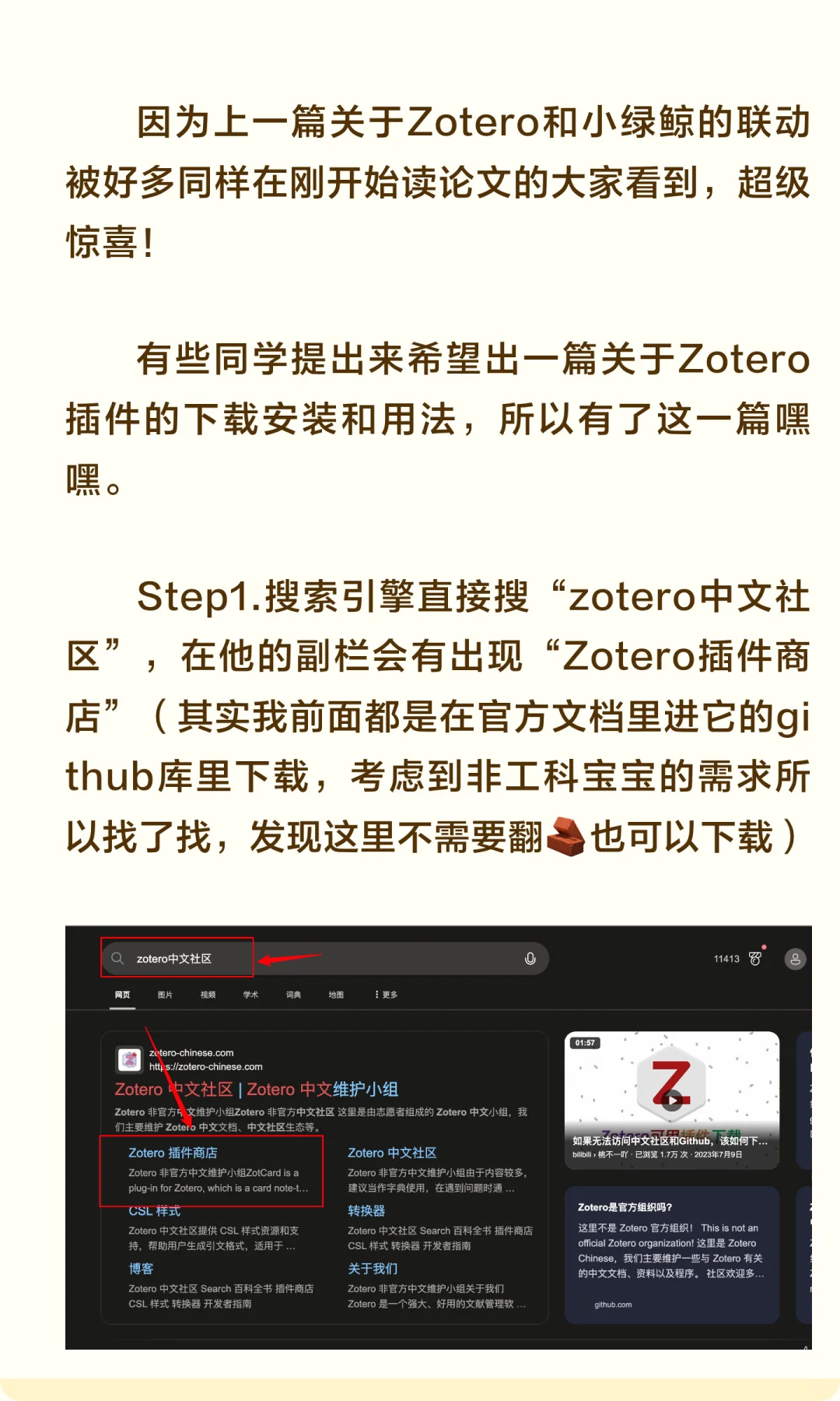【接上篇】Zotero插件的安装和使用