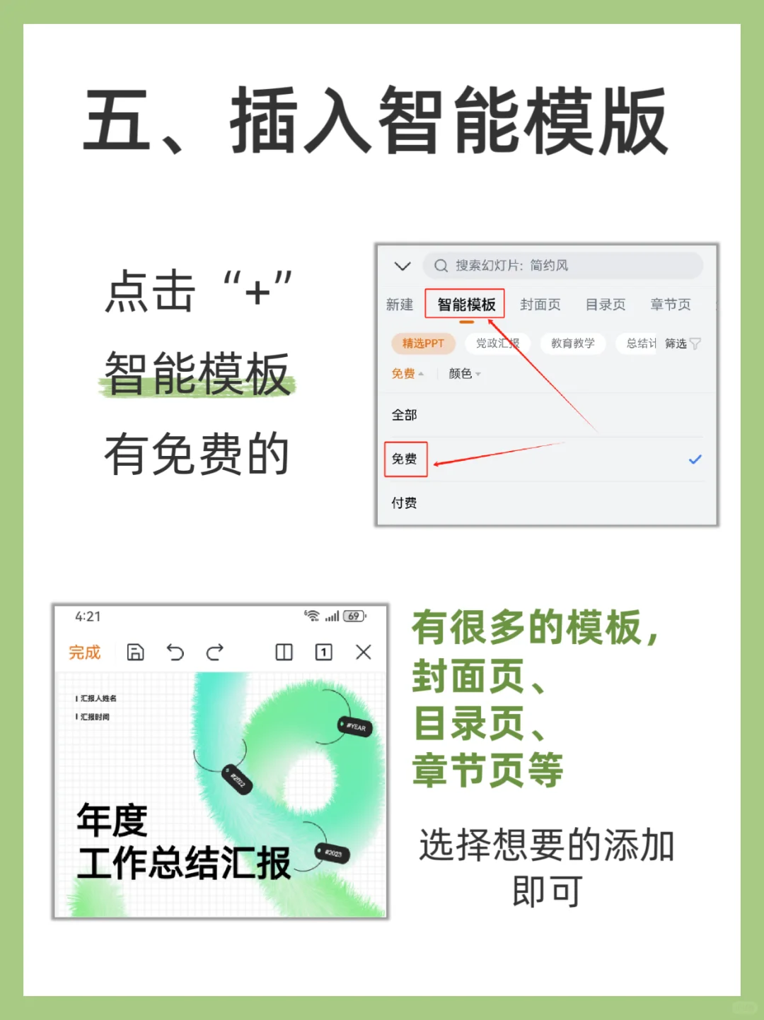 没有电脑，用手机做PPT 快捷又简单！