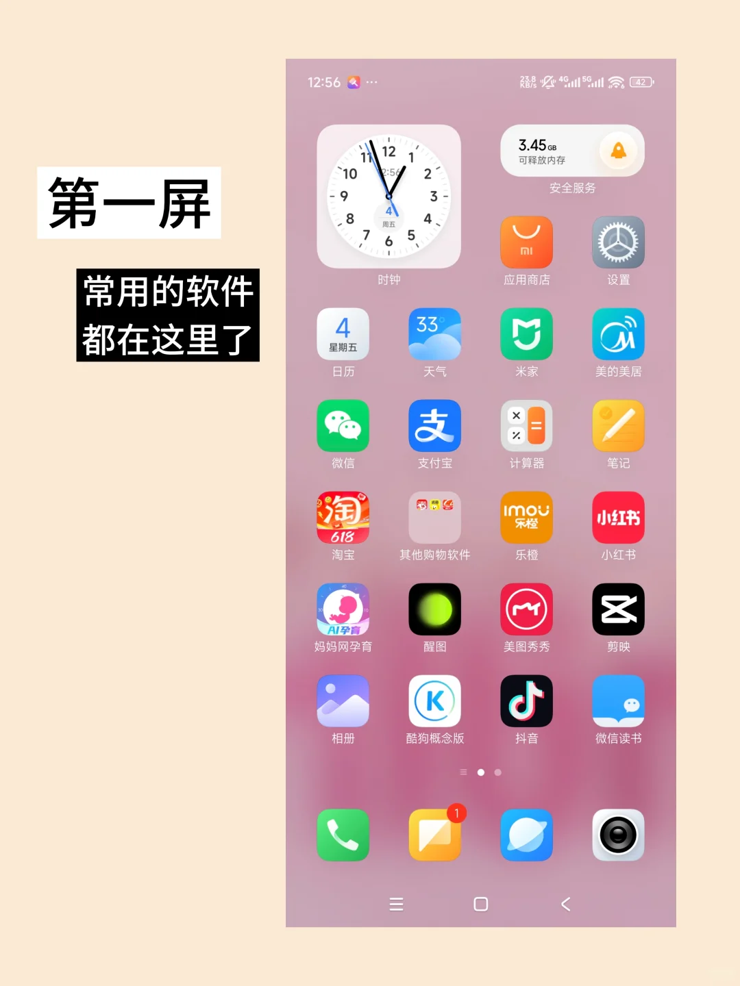 手机整理📱信息化的时代更需要精简