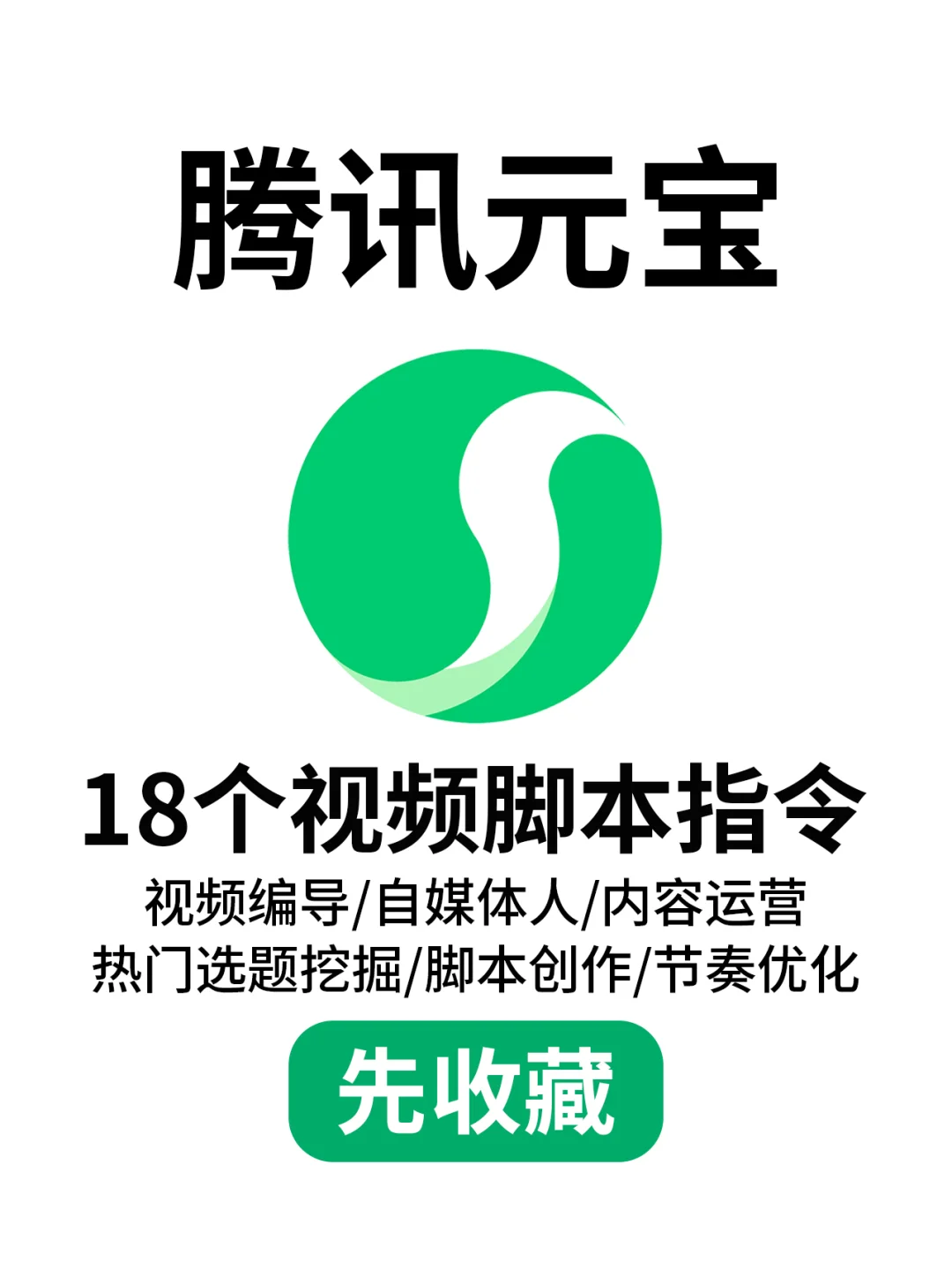 18个视频脚本指令合集！做爆款视频真的不难