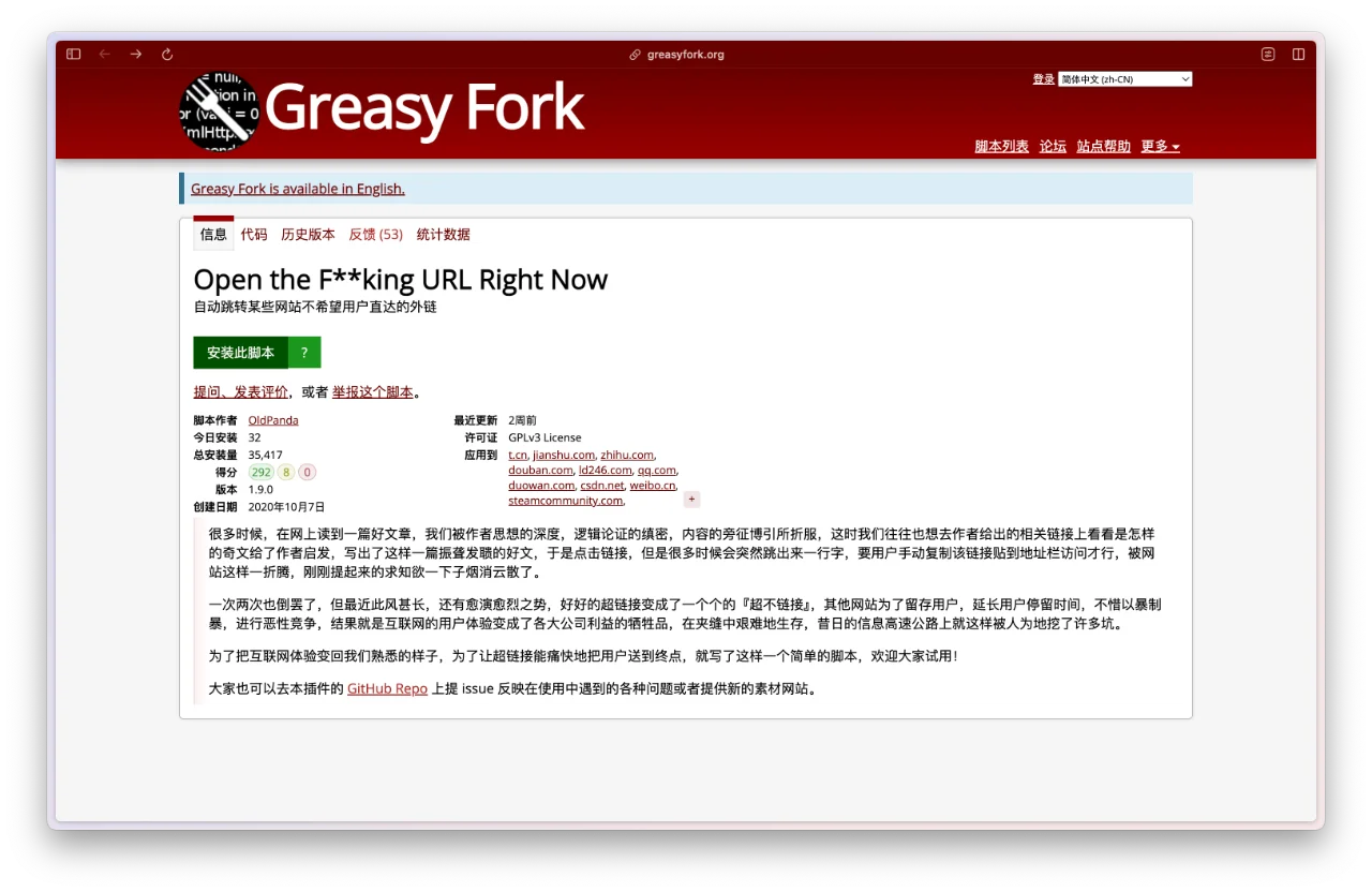 非常有用的脚本，直接打开外链