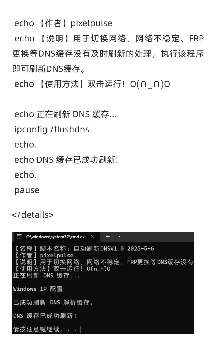 自用-自动刷新DNS脚本-分享