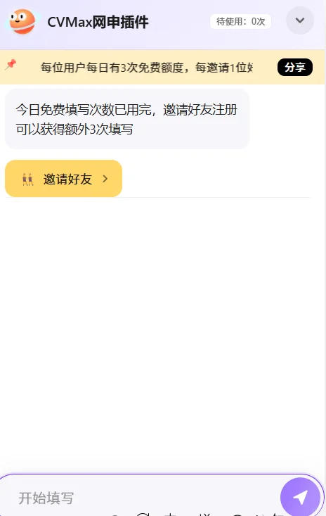 网申效率翻倍