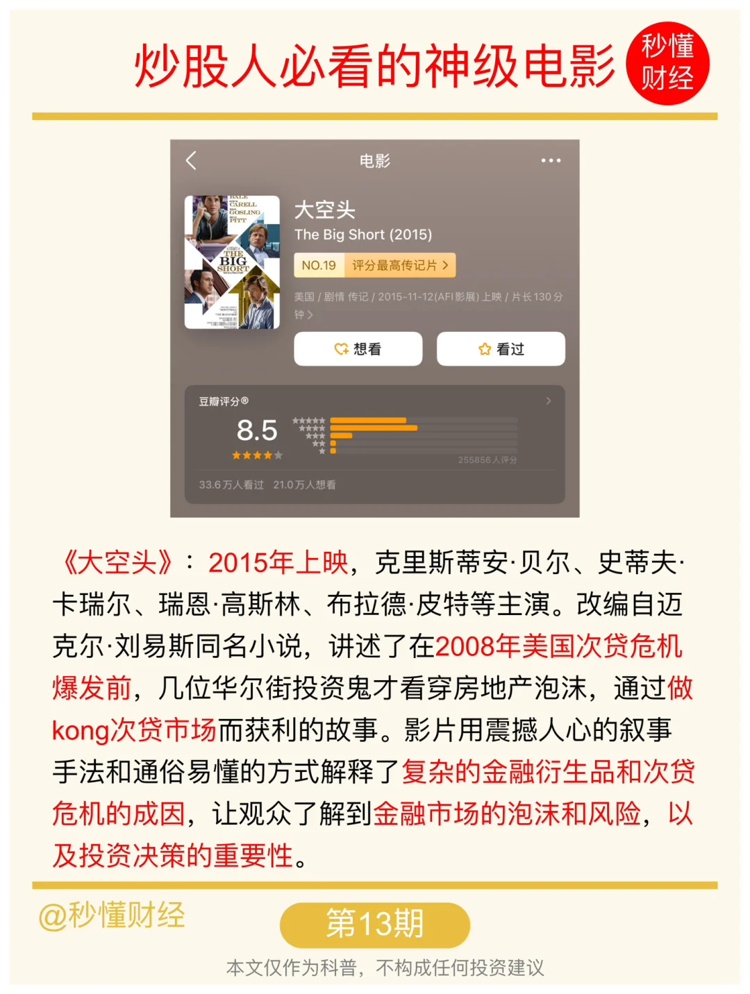 炒股人必看的4部神级金融片