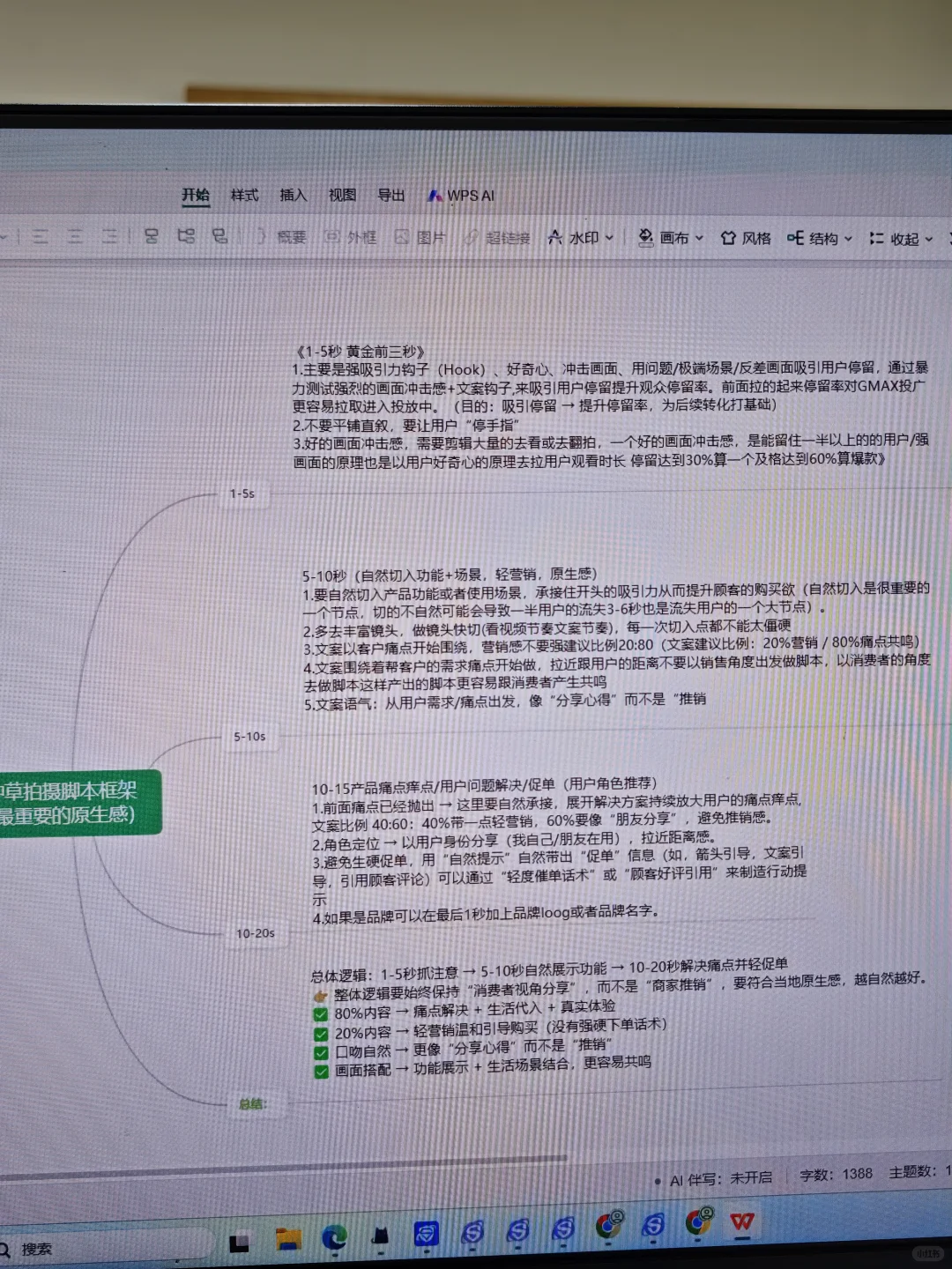 新鲜出炉的tk达人种草脚本框架