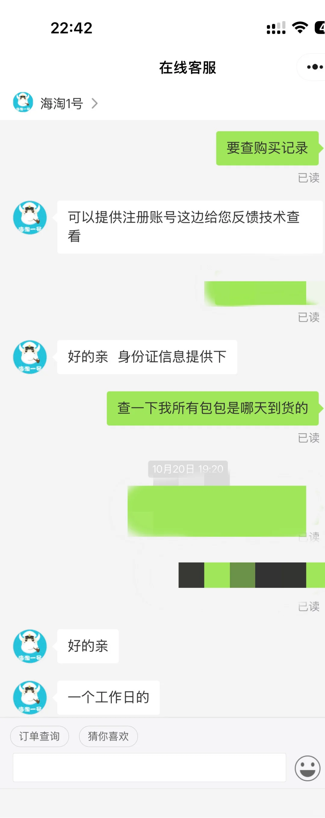 避雷海淘一号，垃圾app