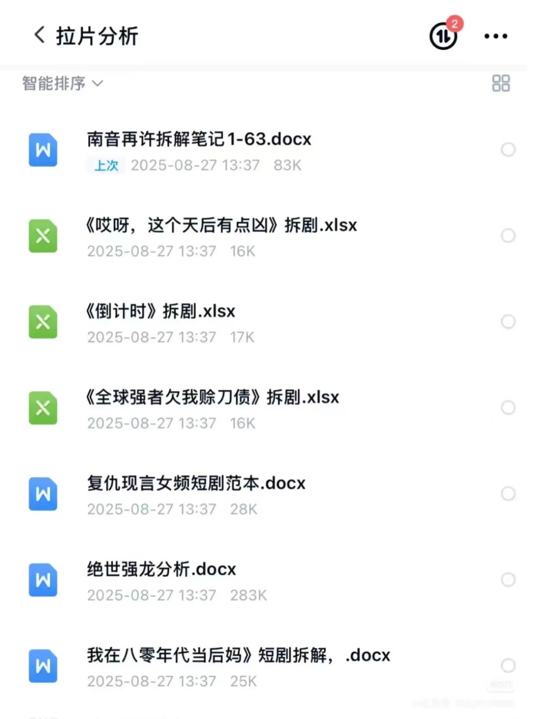 不想打击自学短剧剧本的宝，但是我还想说…
