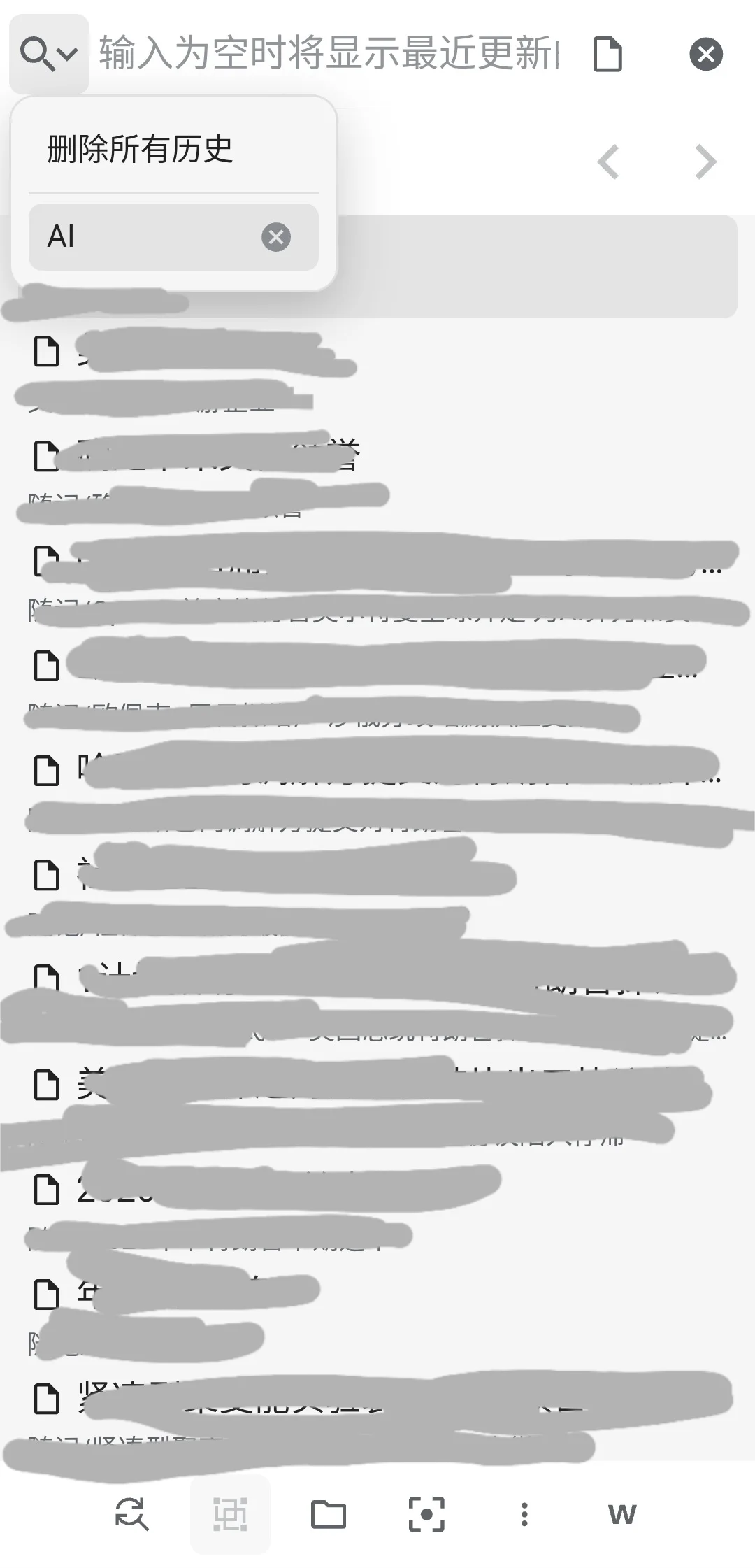 手机端思源笔记搜索键怎么找？