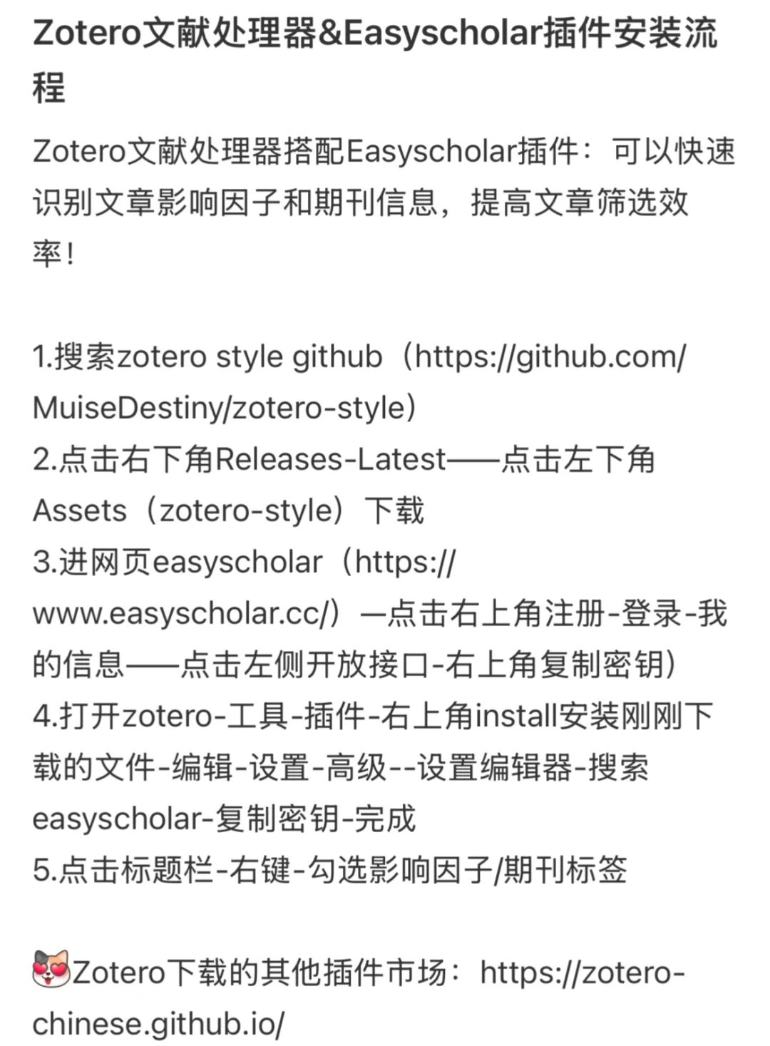 Zotero文献处理器与Easyscholar插件