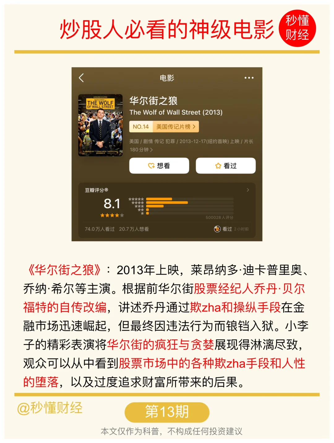 炒股人必看的4部神级金融片
