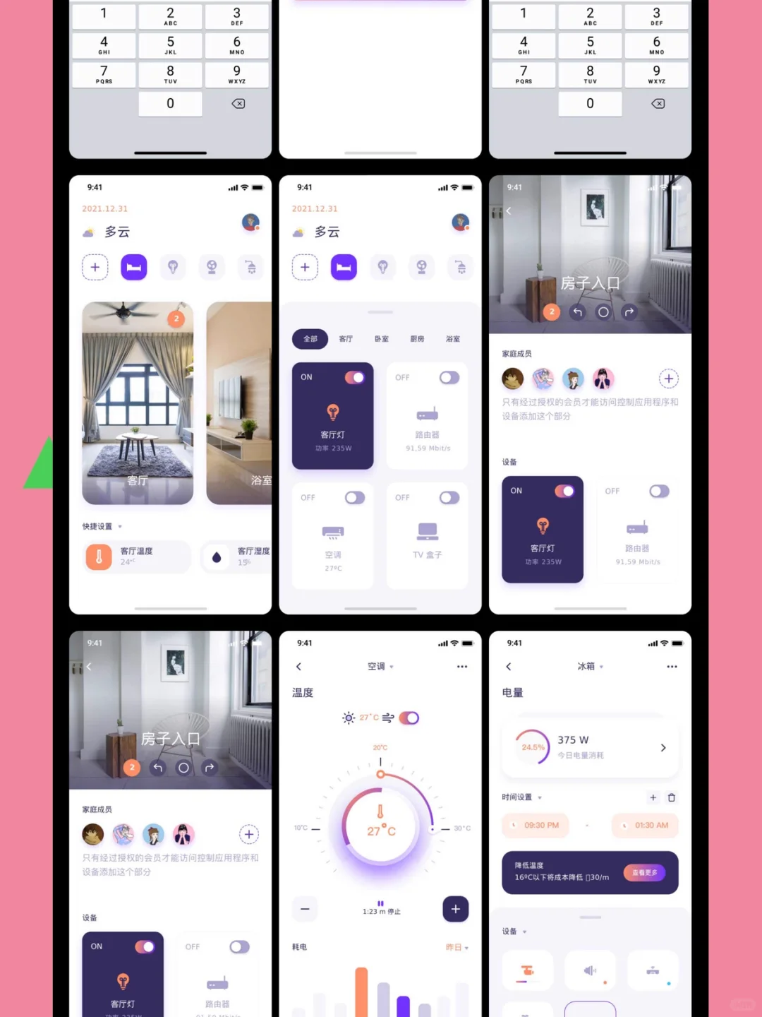 智能家居APP界面设计素材PSD模板遥控