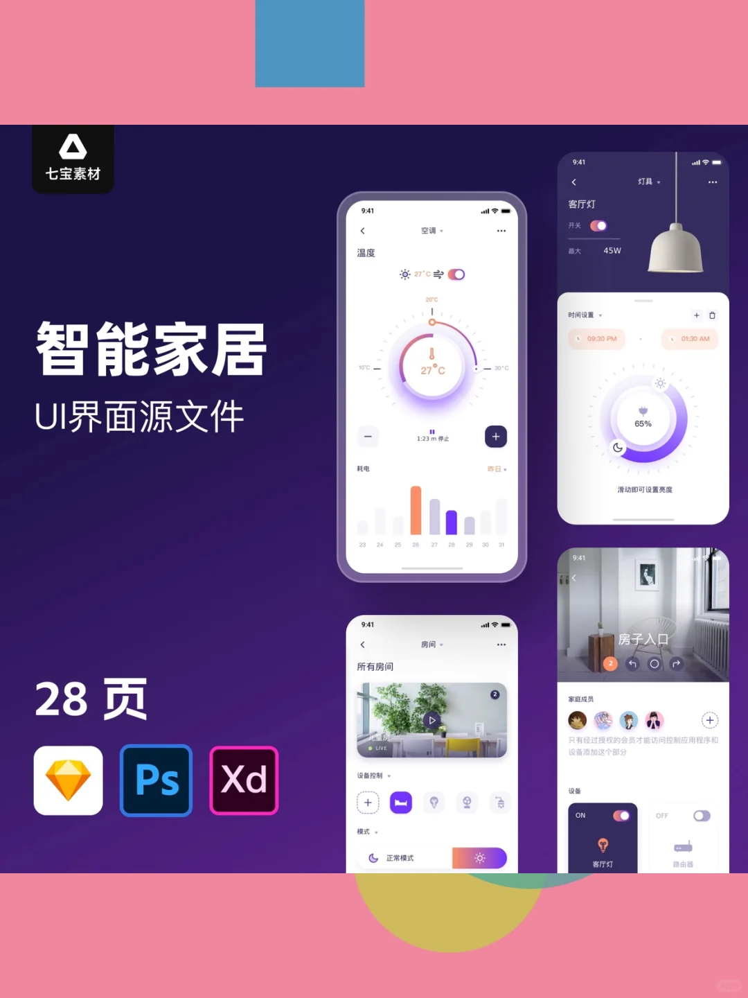智能家居APP界面设计素材PSD模板遥控
