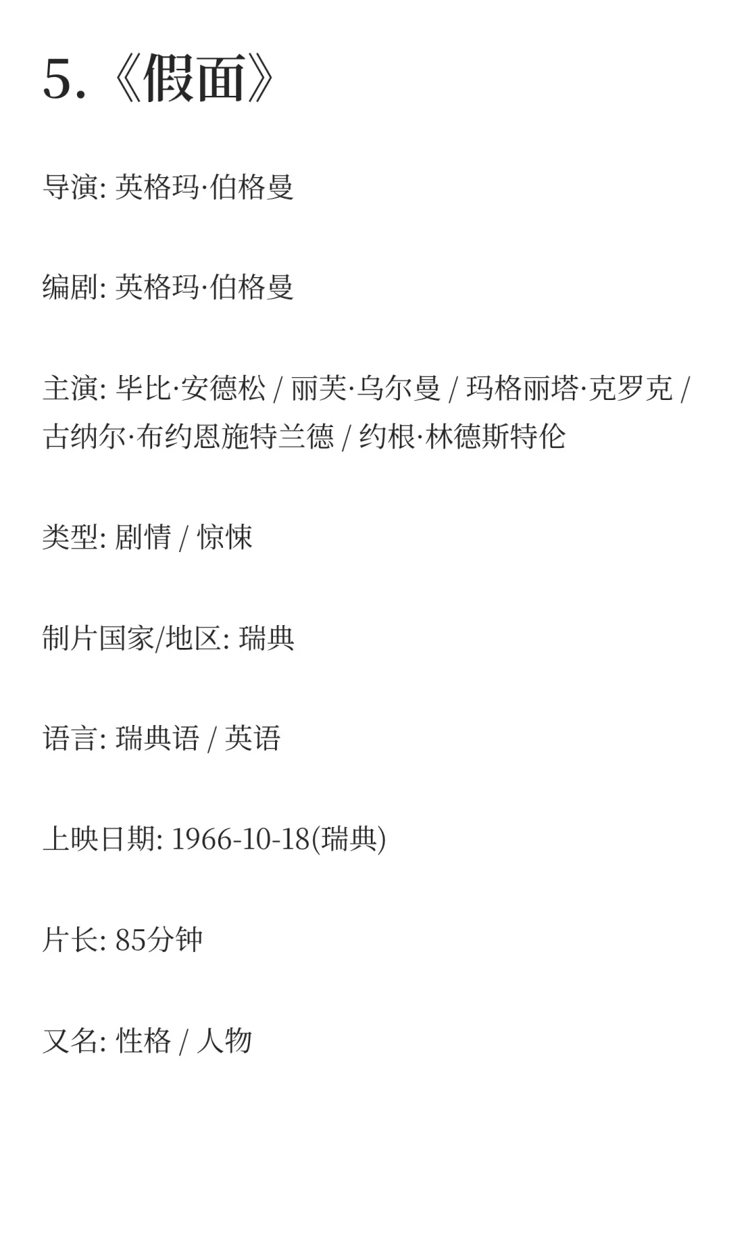 李安：改变我人生的6部电影