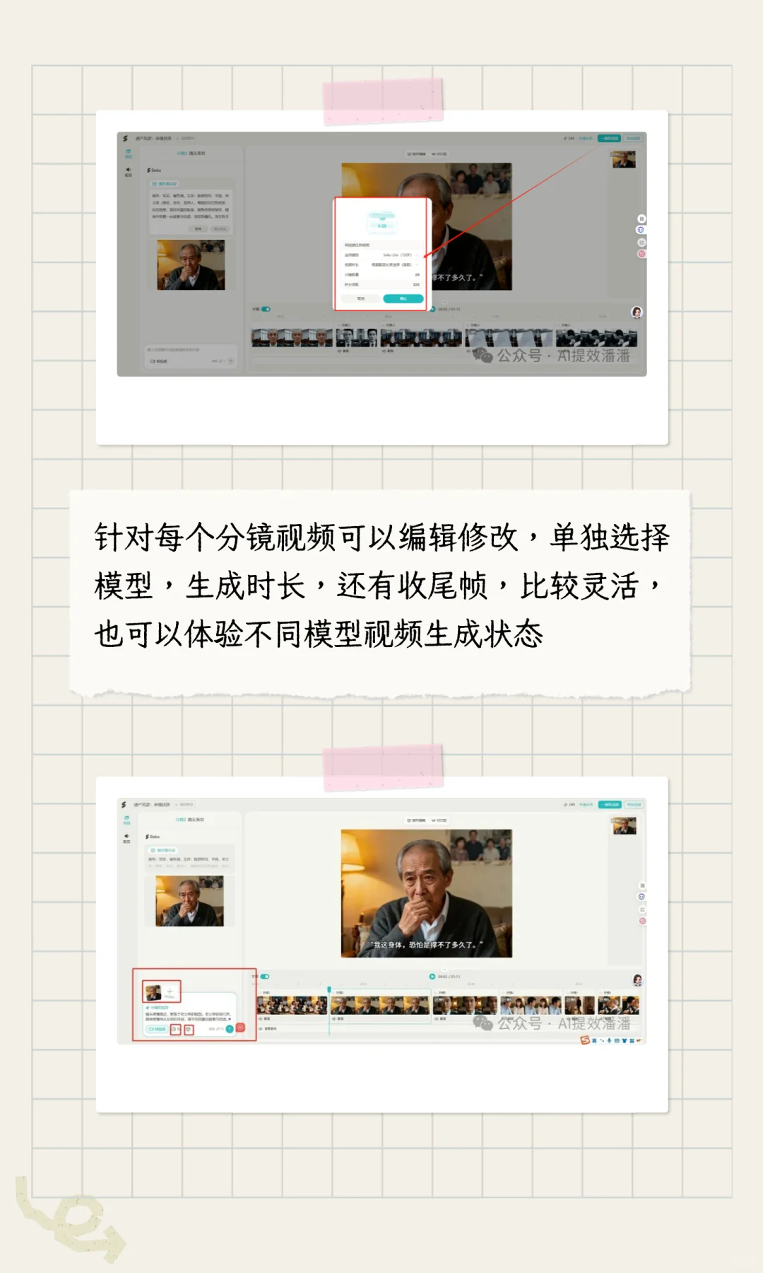 豆包智能体脚本和Seko智能体创作生视频