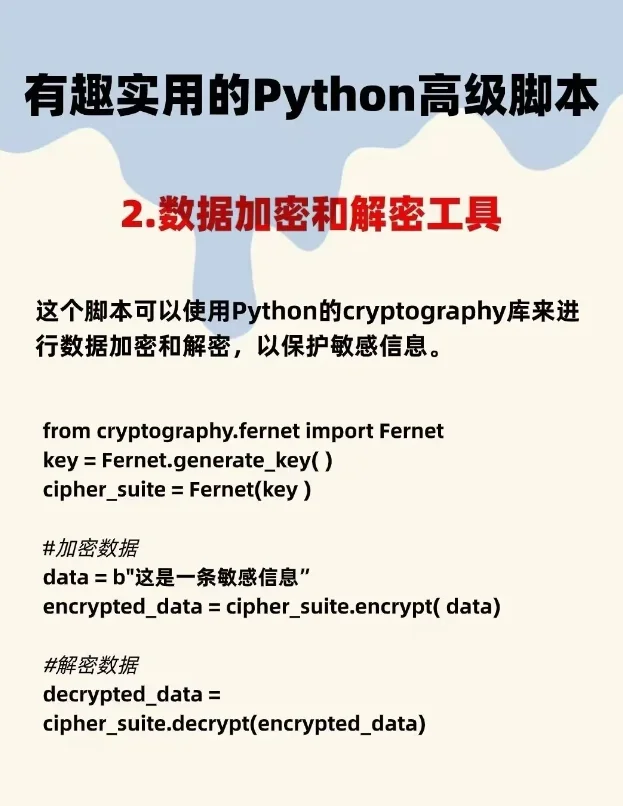 Python有趣且实用的高级脚本