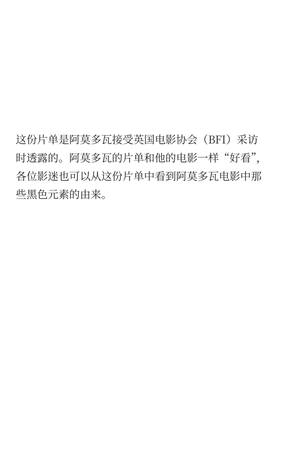 佩德罗·阿莫多瓦喜欢的10部电影