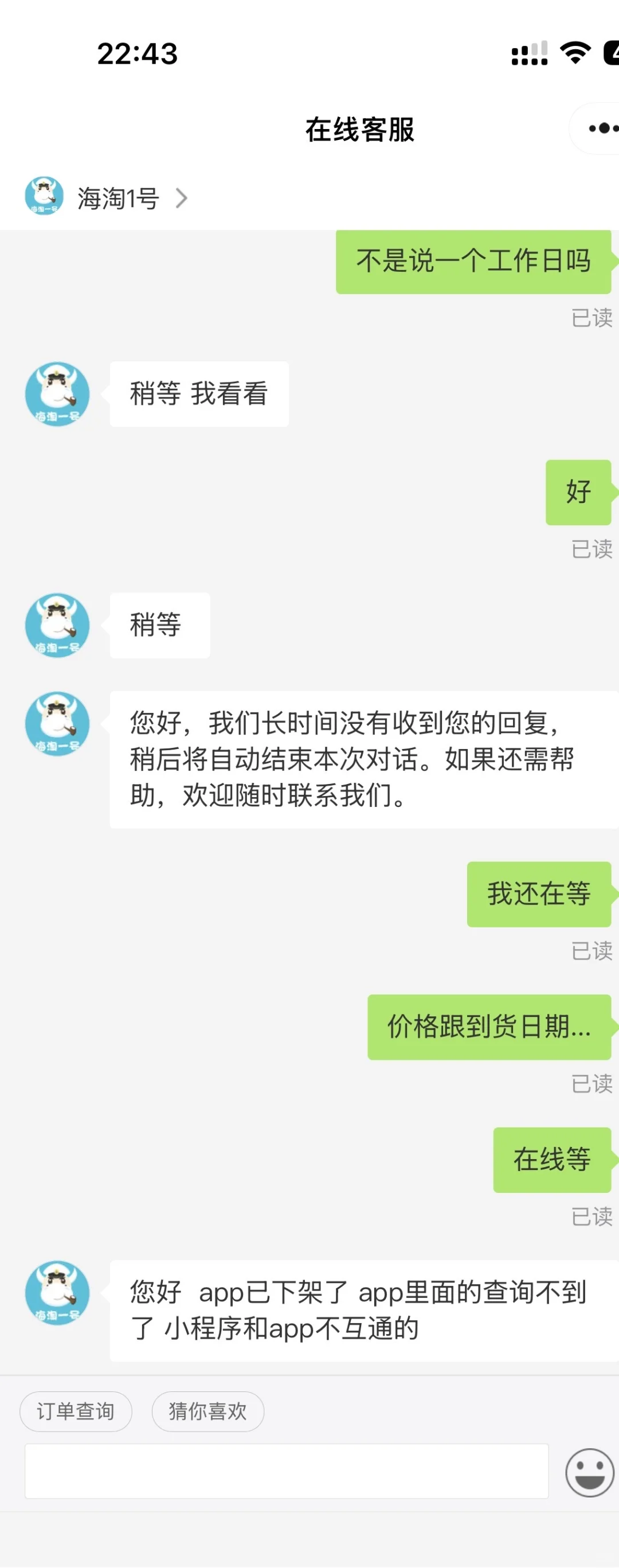 避雷海淘一号，垃圾app