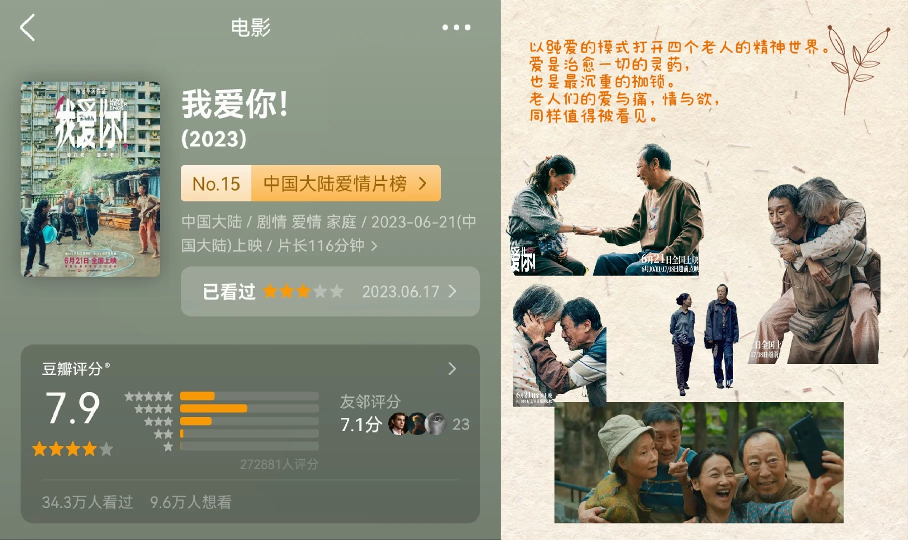 电影推荐︳谁说老年人不能当主角！