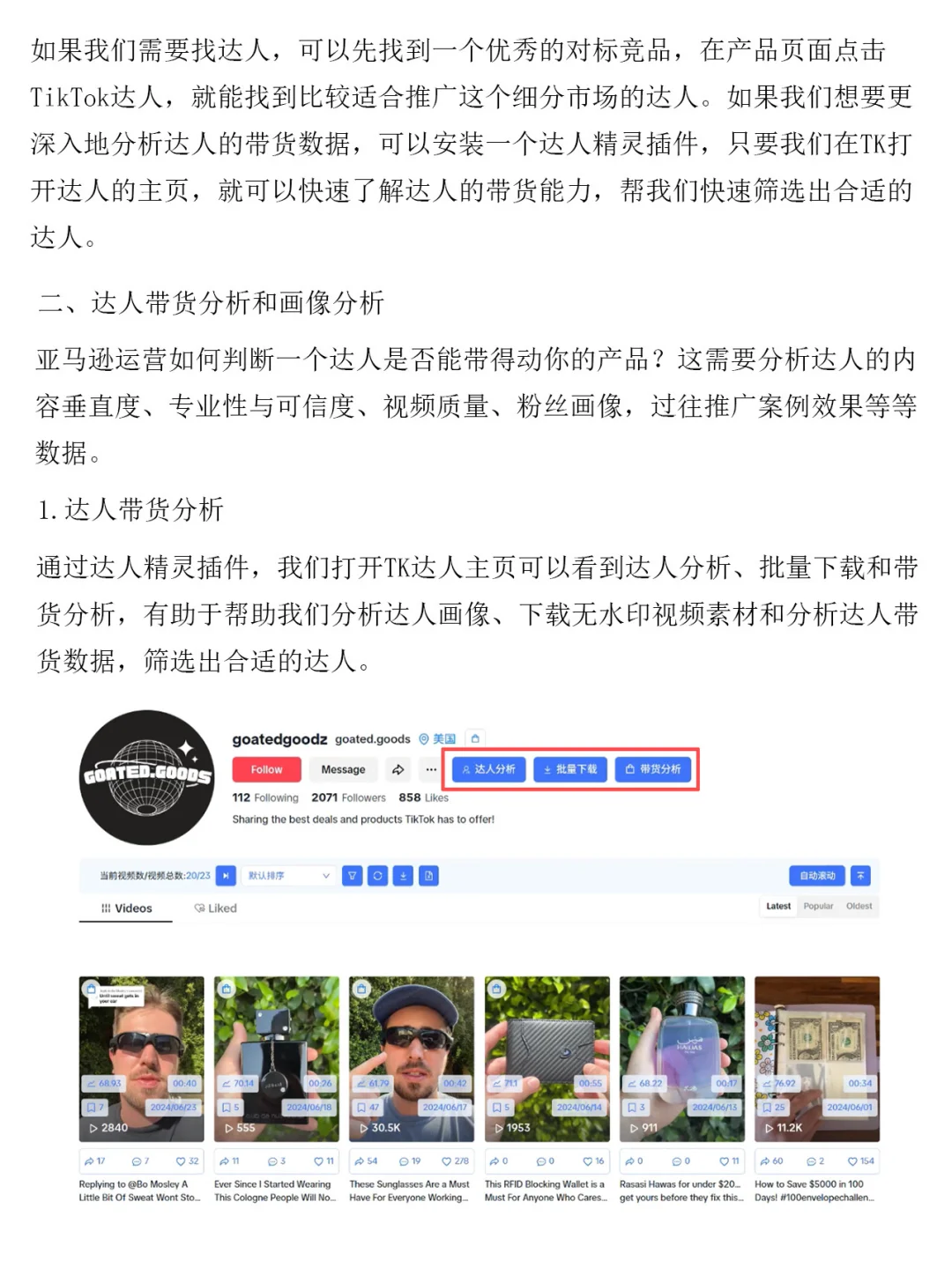 亚马逊运营如何通过TK快速把新品推起来？