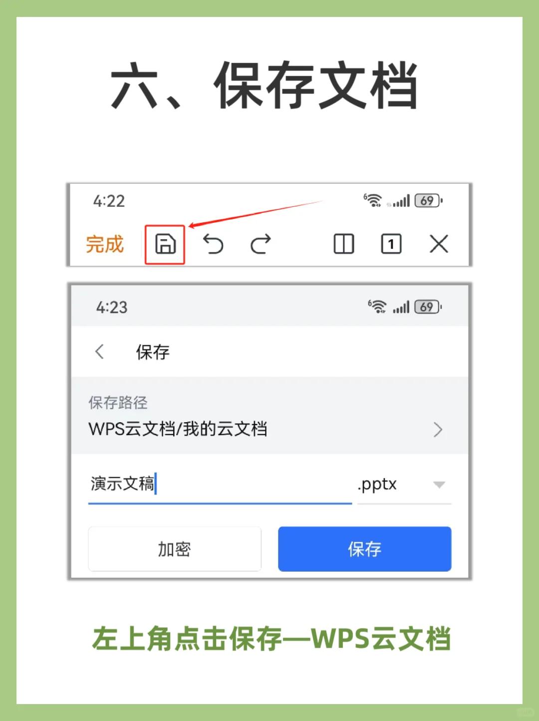 没有电脑，用手机做PPT 快捷又简单！