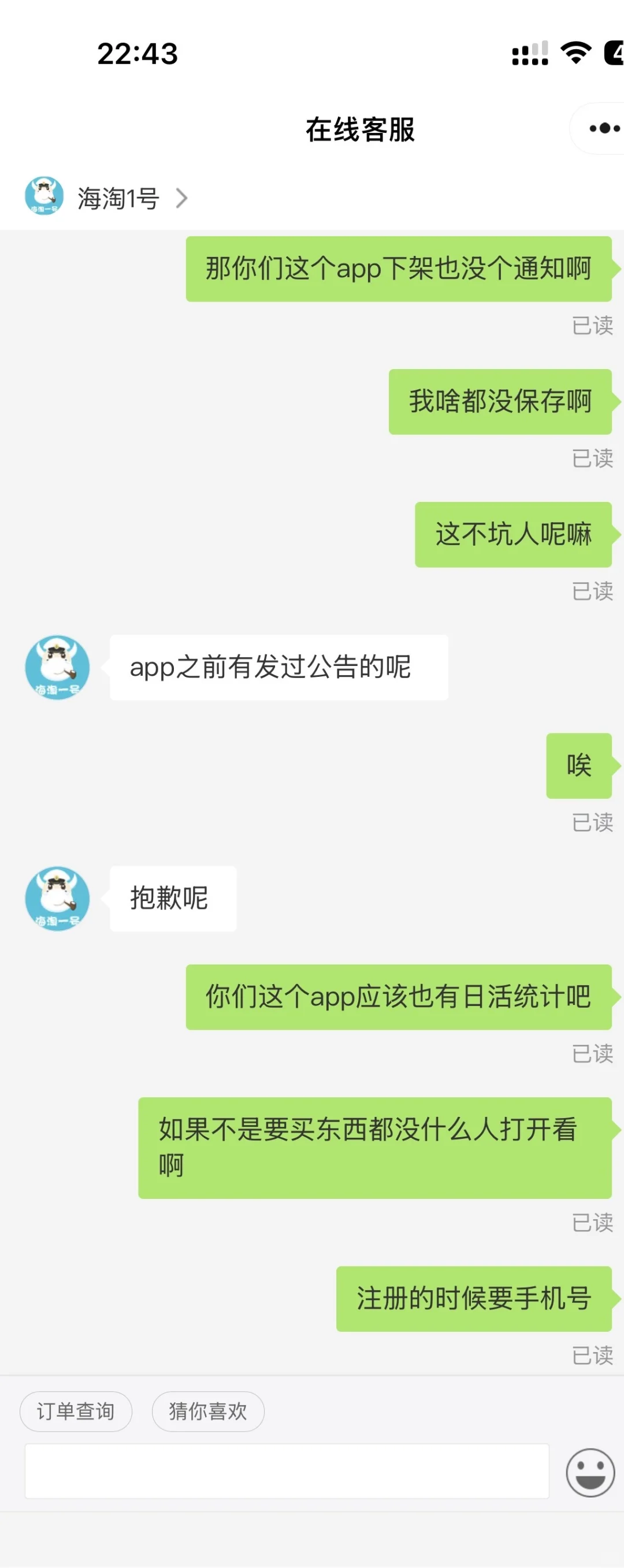 避雷海淘一号，垃圾app