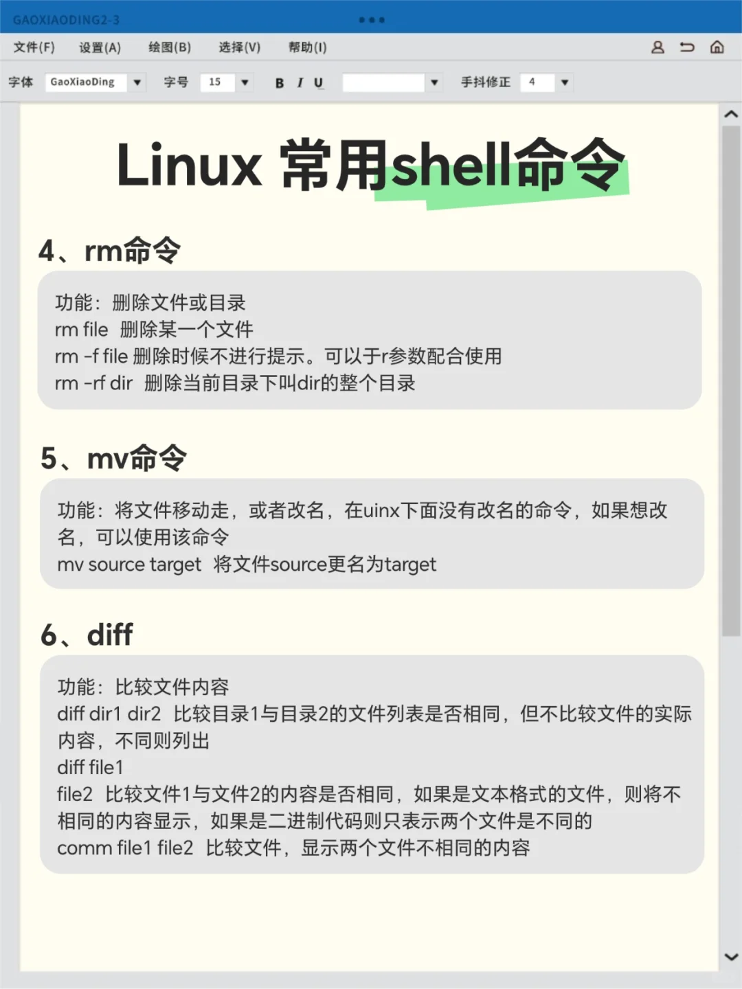 Linux常用Shell脚本，建议收藏！