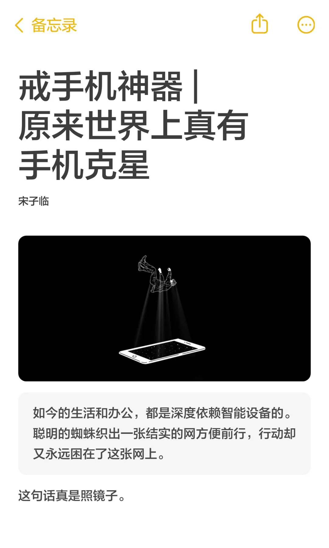 戒手机神器 |原来世界上真有手机克星