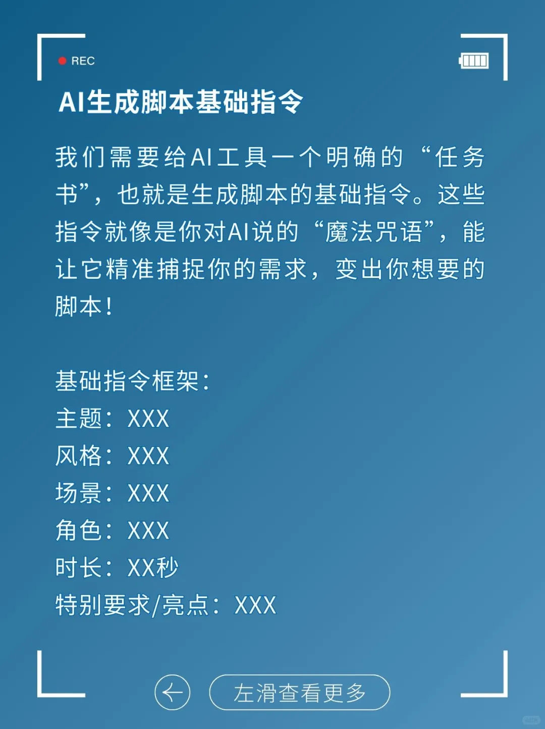 AI短视频实用技巧！如何定制专属短视频脚本