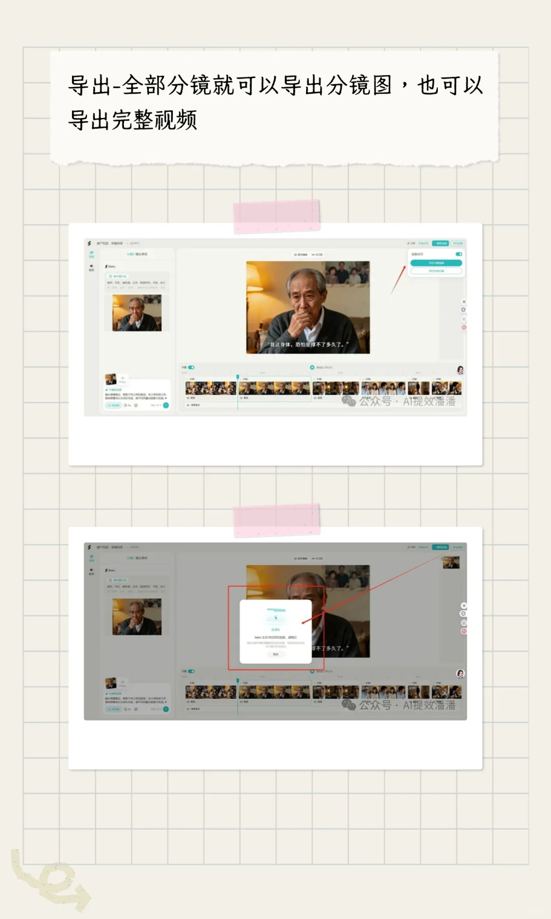 豆包智能体脚本和Seko智能体创作生视频