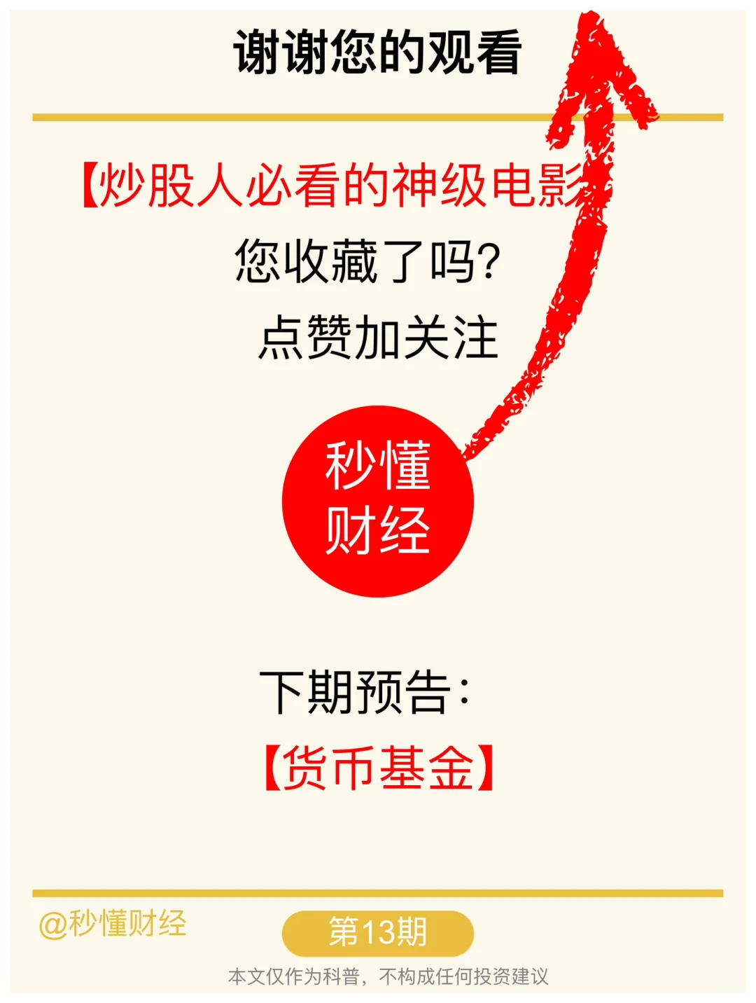 炒股人必看的4部神级金融片