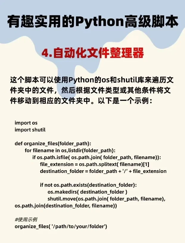 Python有趣且实用的高级脚本