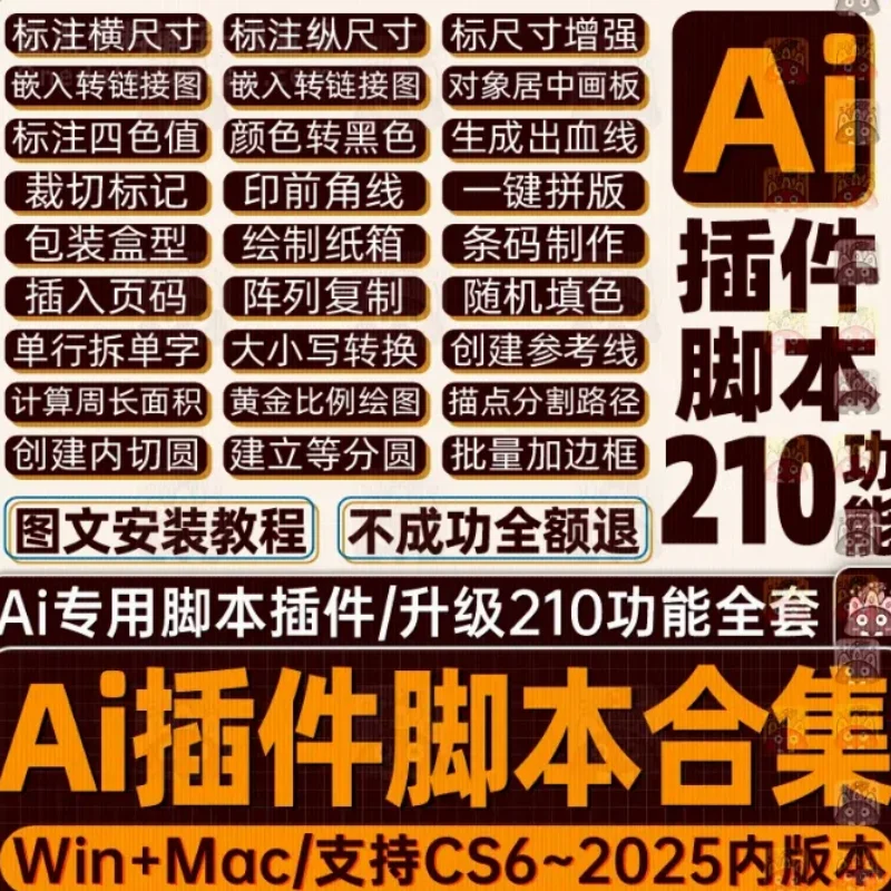 Ai插件脚本210全套合集 条形码尺寸标注包装