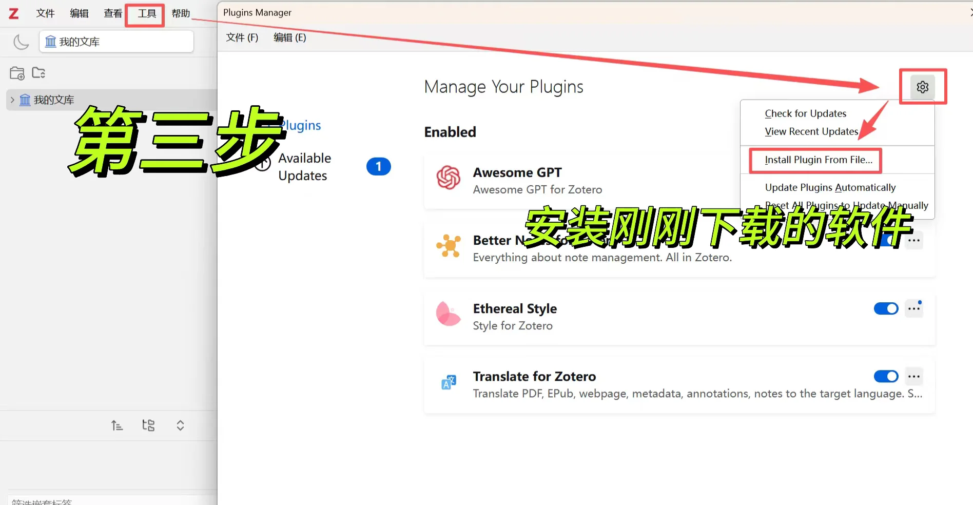 Zotero文献处理器与Easyscholar插件