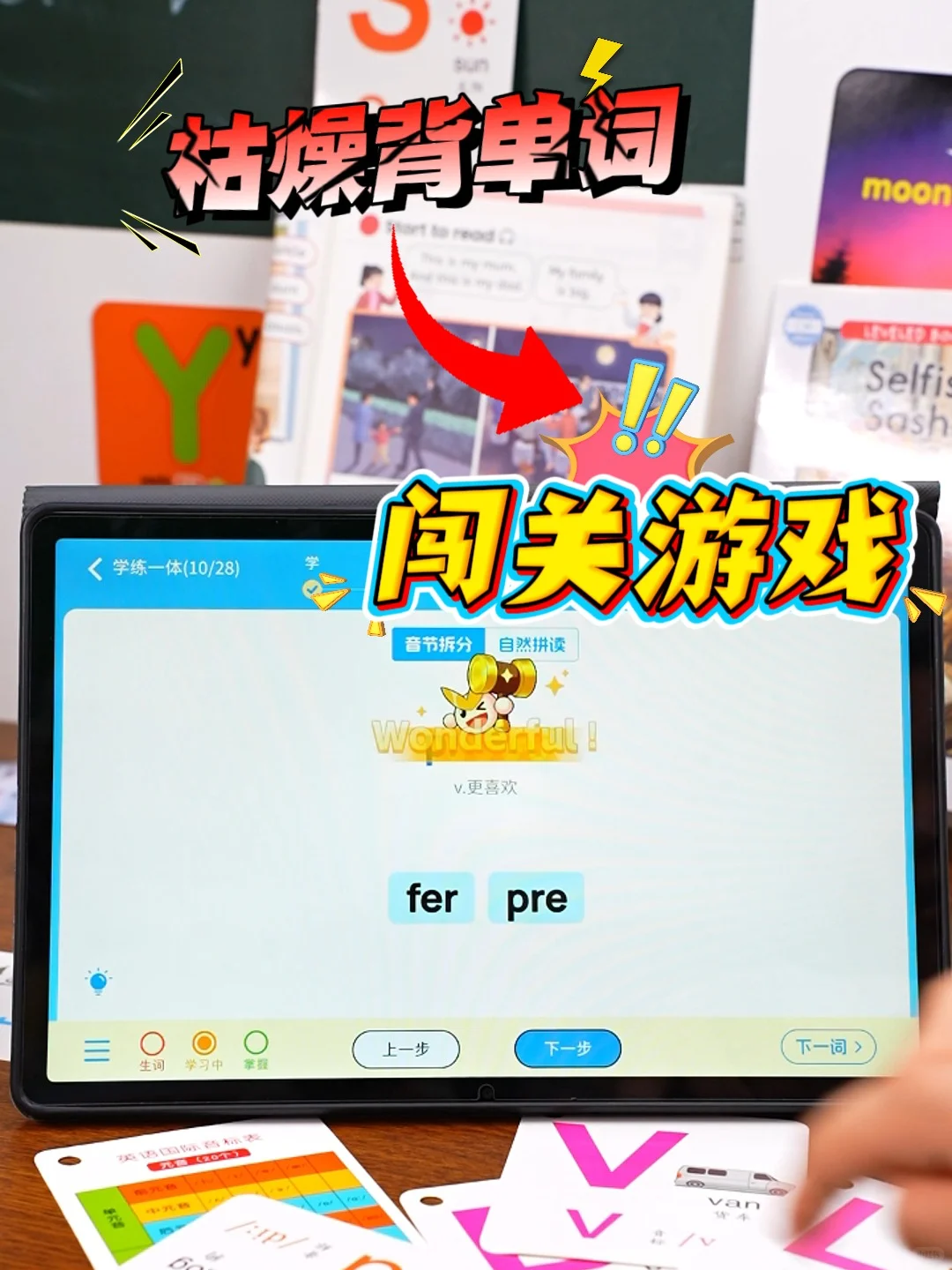 解锁单词新玩法！这个APP让娃爱上学英语✨