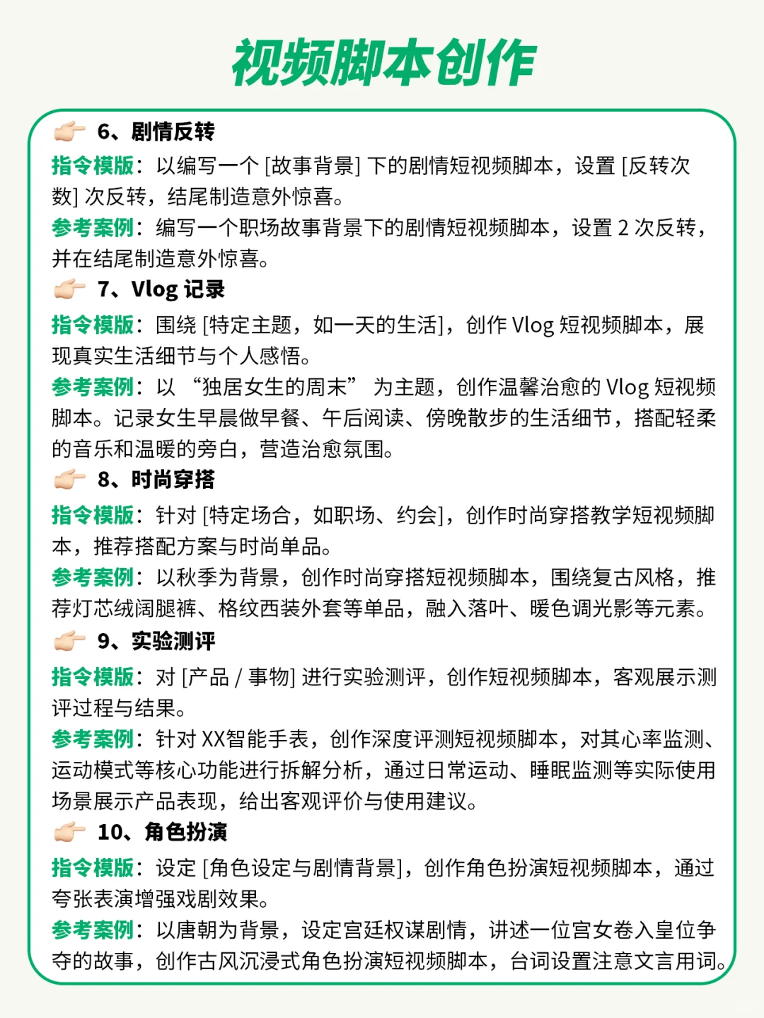 18个视频脚本指令合集！做爆款视频真的不难