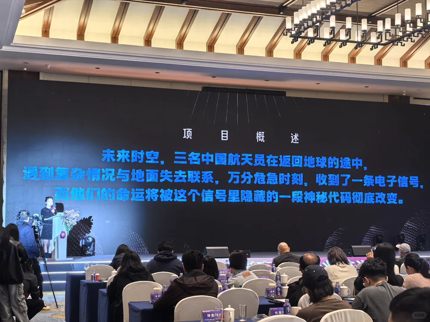 电影《群星闪耀时》推介会