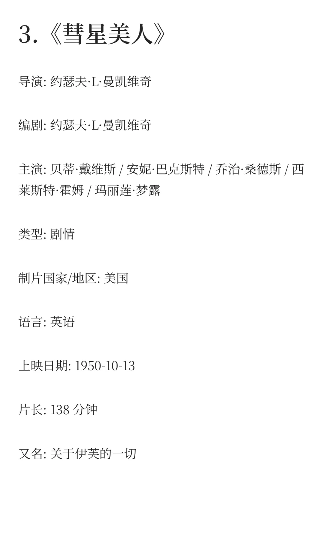 佩德罗·阿莫多瓦喜欢的10部电影