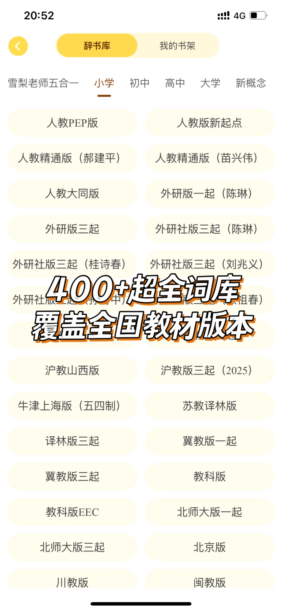 背单词届封神的APP，小学生千万别错过！