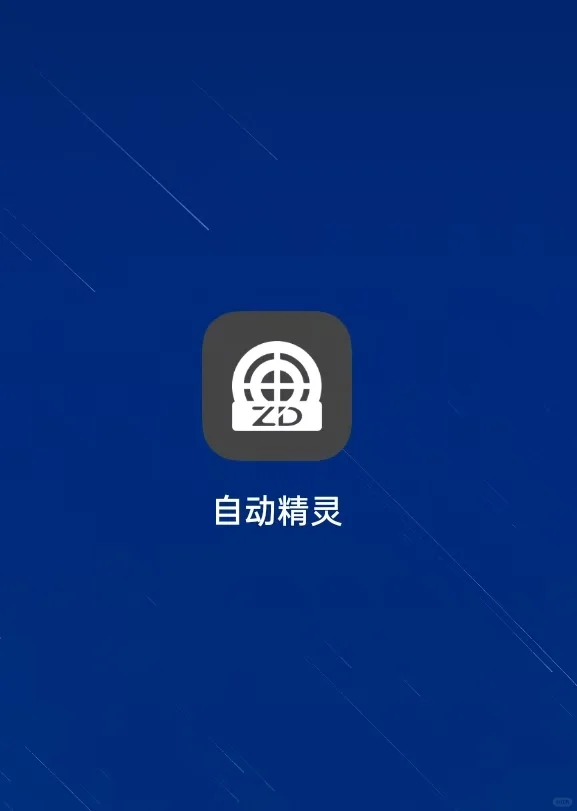 自动精灵，无需代码，轻松搞定手机脚本！