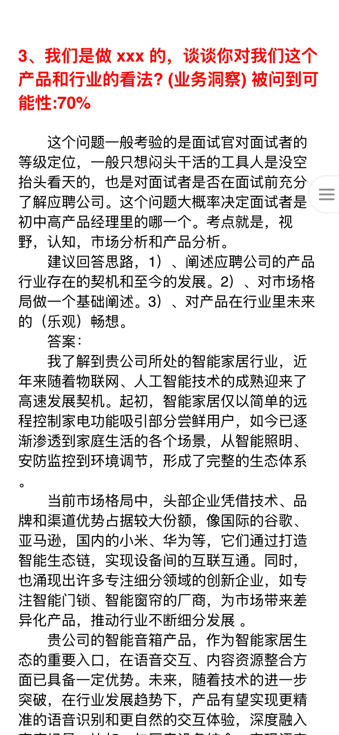 讲解常用APP的优缺点