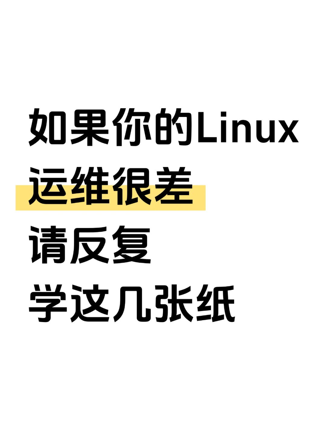 这个我愿称之为Linux文件操作的天花板