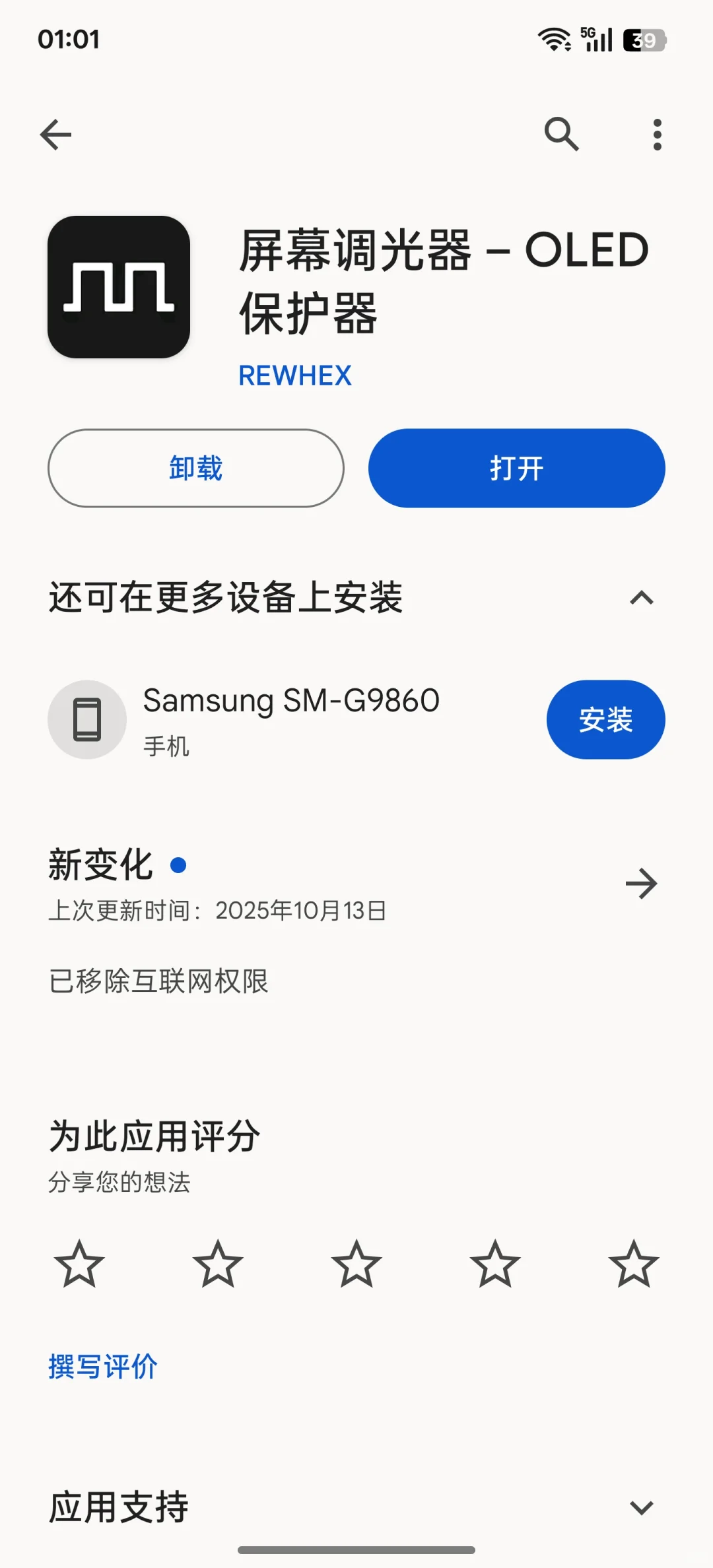 屏幕刺眼克星app屏幕调光器！快转发收藏！