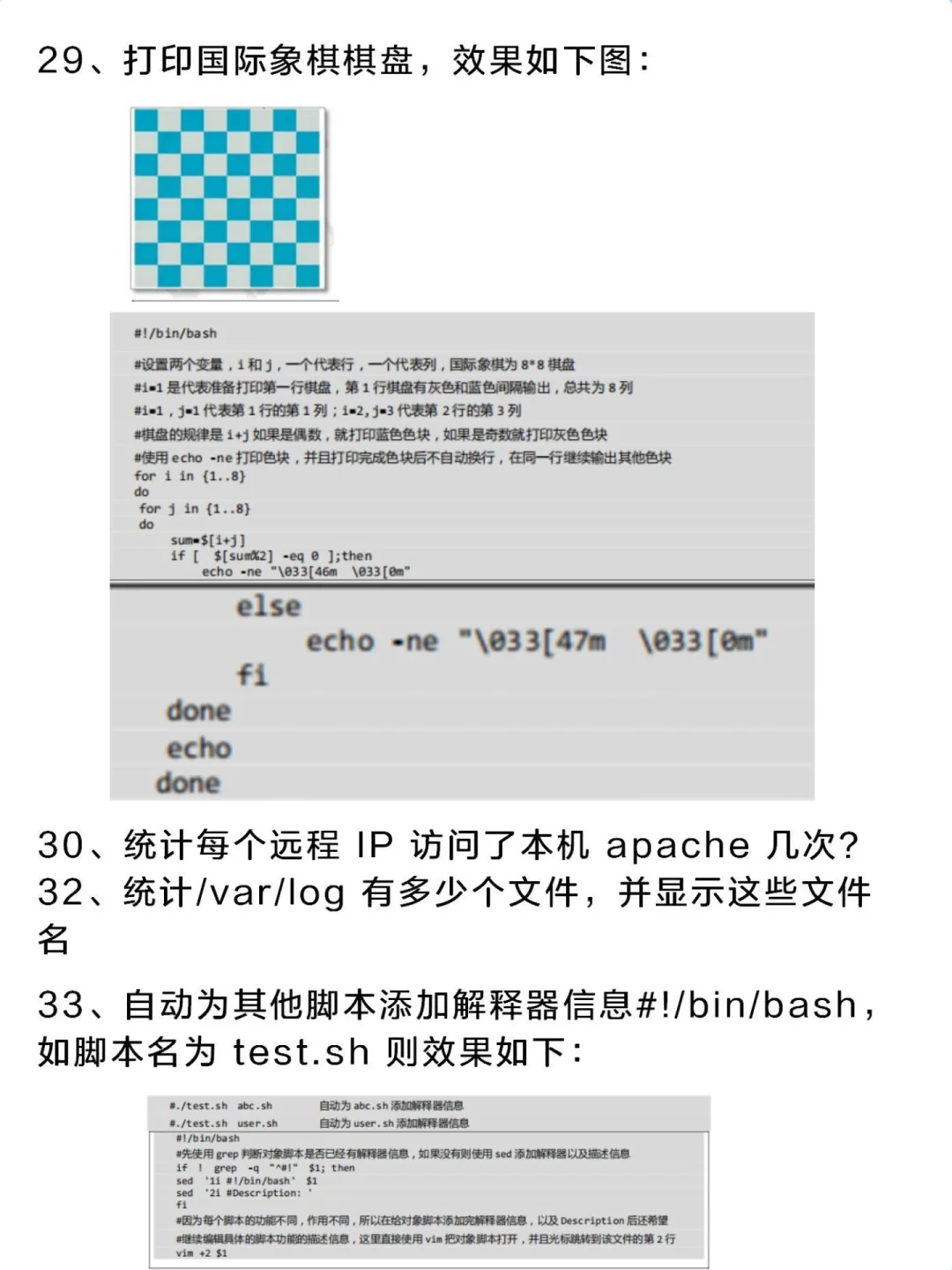 shell脚本100例，背完让你工作效率翻倍！
