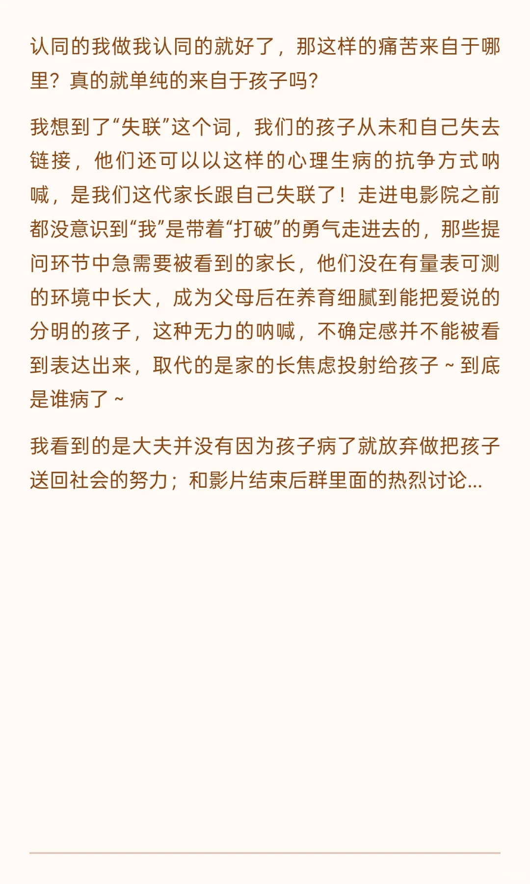 看了一场陪你到清晨的电影～