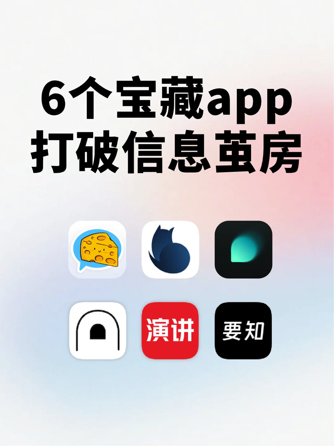 惊艳所有人！6个工具狠狠打破信息差