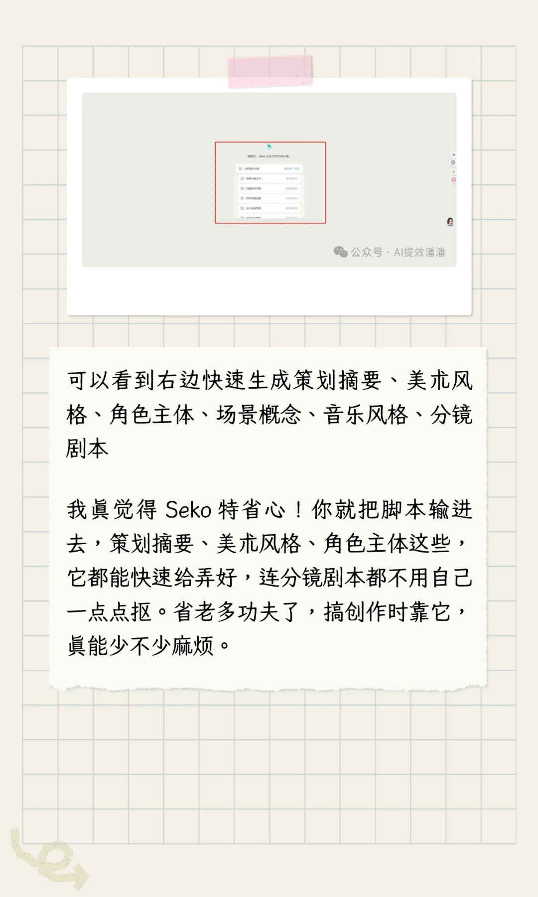 豆包智能体脚本和Seko智能体创作生视频