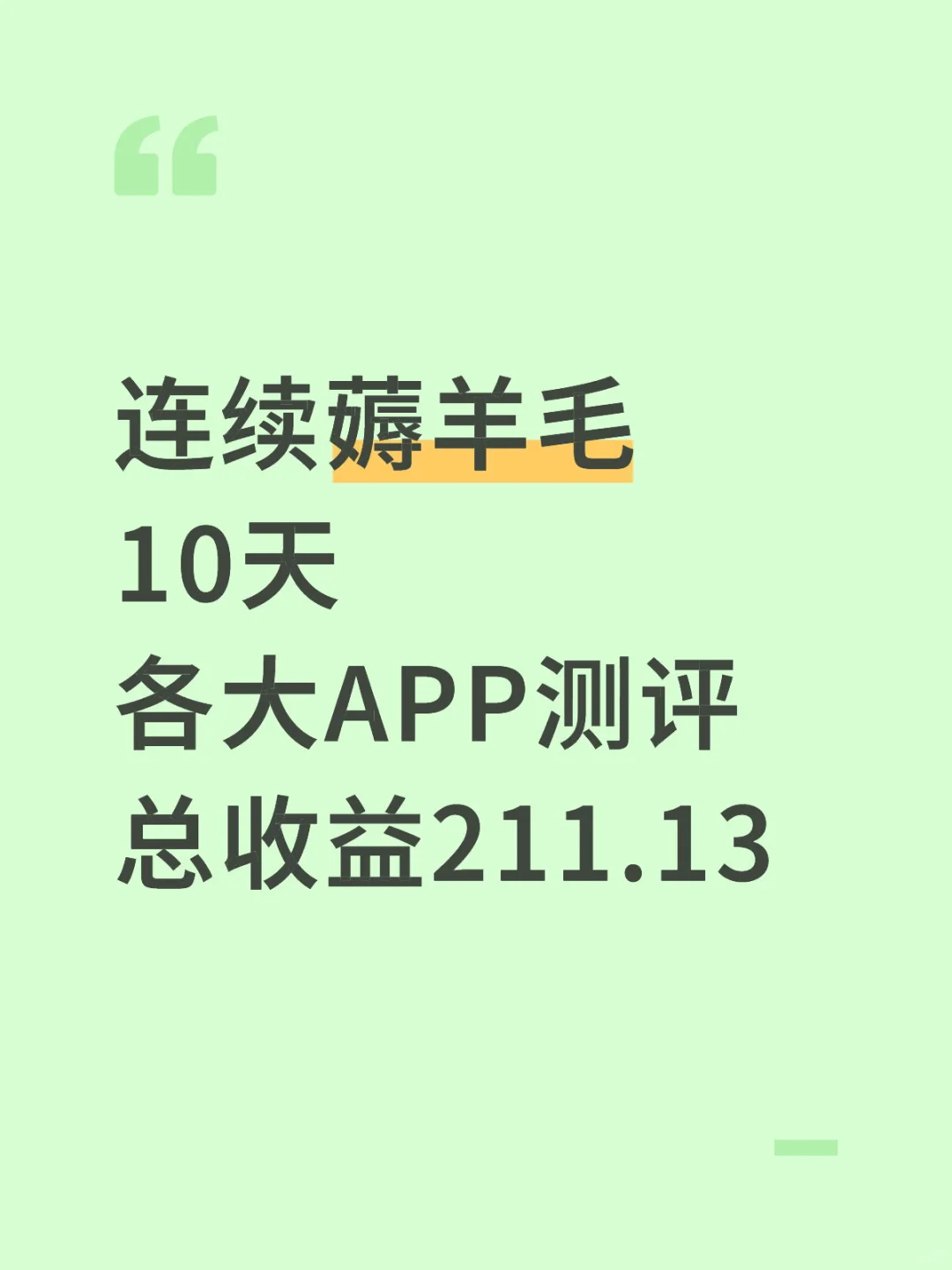 省钱日记｜Day11